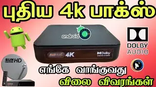 Sun Direct 4KAndroid Max புக்கிங் செய்து கொள்ளலாம்//Sun Direct 4K box unboxing@tamildthofficial9760