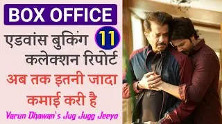Jug Jugg Jeeyo 1st Day Advance Booking Update | Jug Jugg Jeeyo Box Office Collection Report