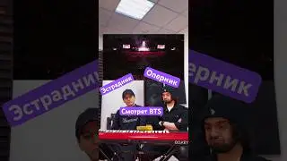 Академист и Эстрадник смотрят #бтс Продолжение в ТГ:NAKHAT_LIVE #bts #jimin #army #обзор #jungkook