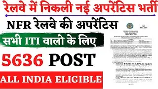 nfr railway recruitment 2022|nfr railway apprentice 2022|nfr railway iti new jobs 2022|nfr railway