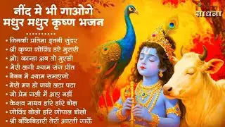 🙏 “Rahe Janam Janam Tak Tera Haath Savre” एक बेहद भावुक और दिल को छू जाने वाला Krishna Bhajan है, 