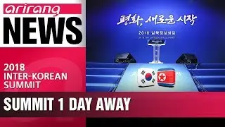 One day to go until 2018 Inter-Korean summit