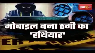 🔴Indore Digital Arrest : डिजिटल अरेस्ट से सावधान! वो तलाश रहे हैं नया शिकार। Cyber Crime