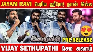 💋உங்களுக்கு தனியா KISS கொடுக்குறேன்💋 | Vijay Sethupathi Speech at Iraivan Pre Release Event