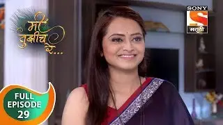 Mi Tujhich Re - मी तुझीच रे - Ep 29 - Full Episode - 26th July, 2019