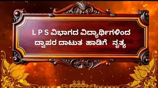 DWAPARA DHATUTHA-2025-26 | LPS | MATHRU BHOJANA | BGS ENGLISH SCHOOL | AGALAGURKI CHICKBALLAPUR