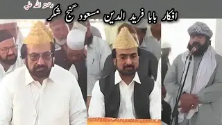 Afkar Baba Fareed Ul Deen Masood Ganj Shakar || Golra Sharif || Qawali || Mehfil E Samaa