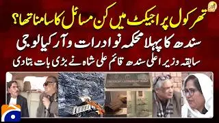 How Thar Coal Fixed Major Problems in Sindh? - Sindh's first Archaeology Department - Qaim Ali Shah