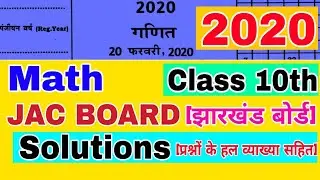 JAC Board Class 10 Math Question Paper 2020 Solution || JAC Math Question Paper 2020 Solved Answer