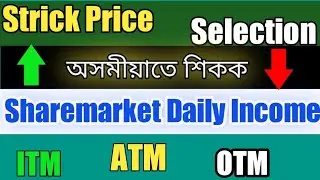How to select Strick price || ATM || OTM || ITM || option explain in Assamese ||