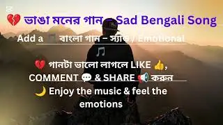 💔😭হারানো ভালোবাসা বাংলা অডিও গান 💔🫂💔অশ্রু ঝরানো রাতের গান 🌙💔