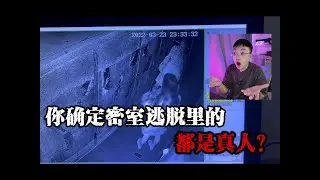 密室逃脱npc，不一定都是活人？
