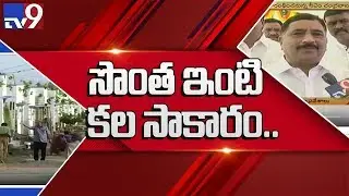 3 lakh house warmings at a time  -Andhra Pradesh enters Guinness World Record -TV9