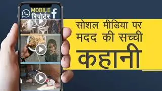 Zee News 'Mobile Reporter': Share story of your social work