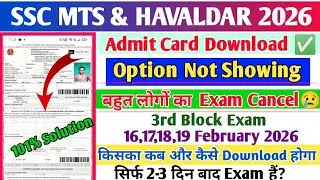 SSC MTS EXAM 2025-26 3rd Block 16,17,18,19 February 2026 Admit Card Download Option Not Showing?