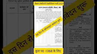 Bihar Health Department has released the notification of Lab Technician New Vacancy 2025.