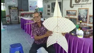 เรียนนอกรั้ว ตอน การอนุรักษ์ภูมิปัญญาการทำว่าวจุฬา