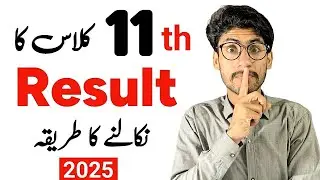 2025 11th Class Result | 11th Class Result Kaise Check Kare Online | Result Check Karne Ka Tarika