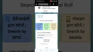 voter slip download by epic no