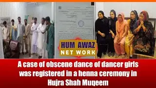 Dancer girls' obscene dance case registered in Hujra Shah Muqeem Mahindi ceremony.Hum AWaz Network