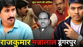 Political Clash Exposed | राजकुमार रोत vs मन्नालाल रावत का सच 🔥Tribal Rajasthan  AjjuTribalArmy 