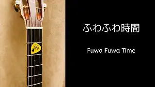 (Fingerstyle Guitar) ふわふわ時間 Fuwa Fuwa Time けいおん！ K-ON!