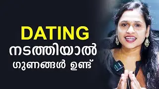Benefits of Dating | Malayalam Relationship Videos | SL Talks