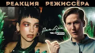 РЕАКЦИЯ РЕЖИССЁРА на клип Dua Lipa - We're Good | *РАЗБОР*
