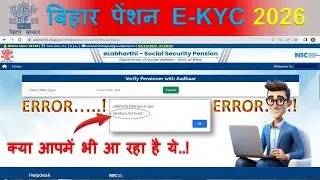 Bihar Vridha Pension E-KYC Error 😱 Beneficiary Not Found | Full Update 2026