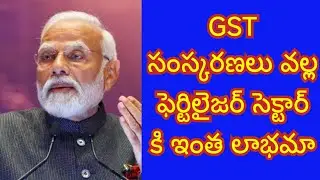 Fertilizer sector got benefitted due to changes in gst