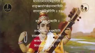 🌺 जय जयतु सुरवाणि 🌺  Jaya Jayatu Suravani I Saraswati Devi I To be Delivered: Apple Amazon Spotify