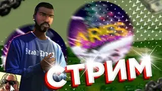 Вечерний стрим | Раздаю имущество - Aries RolePlay