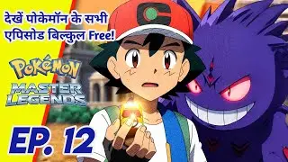 Ash Ghost Gym Battle In Indian Region EP 👻 | Pokemon Master legends EP 12 explained 