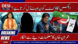 Who Handles Imran Khan&rsquo;s X (Twitter) Account? | Refuses to Reveal in Jail Investigation
