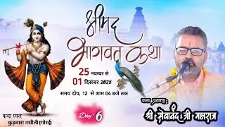 🔴LIVE // DAY- 6 // Shri sevanand ji maharaj // kudhwara nisiti,gorai