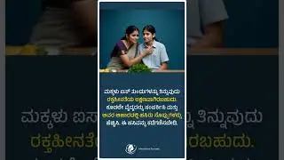 ನಿಮ್ಮ ಮಗು ಐಸ್ ತುಂಡುಗಳನ್ನು ತಿನ್ನುತ್ತಿದೆಯೇ? | Is your child eating ice cubes
