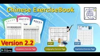 Chinese ExerciseBook v2.2 (Google Play)