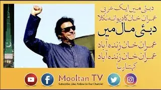Imran Khan Zindabad by Mooltan TV