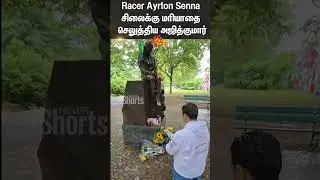 AK Pays Respects to Ayrton Senna | Ajith Kumar Racing | Formula 1 | Sun News