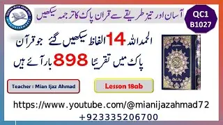 Quran Course 1 | Batch 1027 | Lesson 18ab | Easy to learn revised | Grammar فاعل، مفعول، فعل