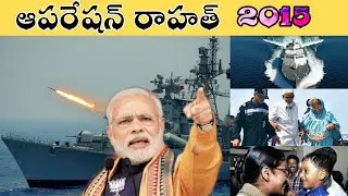 🔰Operation Raahat 2015 ||The Major achievement of India ||WISDOM WILLED||