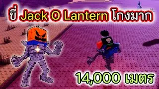 ขี่ Jack O Lantern ไปจนถึง 14,000 เมตร Roblox Raise Animals