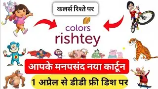 Colors rishtey all cartoons list | colors rishtey on dd free dish from 1april | dd freedishNewupdate