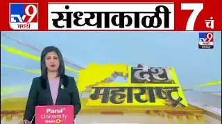 TV9 Marathi News Live | 7 PM Bulletin UNCUT | 7 चं बुलेटीन | 4 february 2026| Marathi News