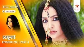 Full Story | Behula | Episode 212 | Part A