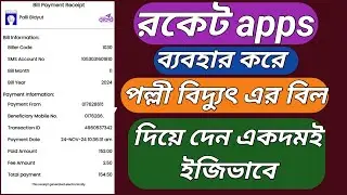 how to palli bidyut bill play on Rocket apps.