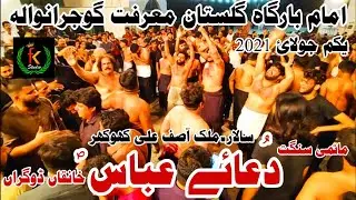 Matmi Sangat Dua E Abbas | Khanqah Dogran |  1 July 2021 Imam Bargaha Gulestan e Marifat Gujranwala