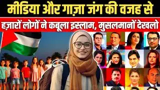यूरोप में क्यों बढ़ रहा है इस्लाम? नई रिपोर्ट ने सब बता दिया | Rah E Jannat Official