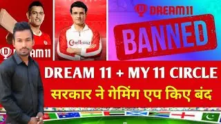 DREAM 11 and MY 11 CIRCLE GAMING APP BANNED 😲🚫 | All Money Gaming App Full Banned