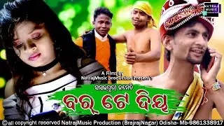 BAR TE DIYA ||MOHIITA & JAYSREE COMEDY||NEW SAAMBALPURRI  COMEDY||NATRAJ MUSIC PRODUCTION